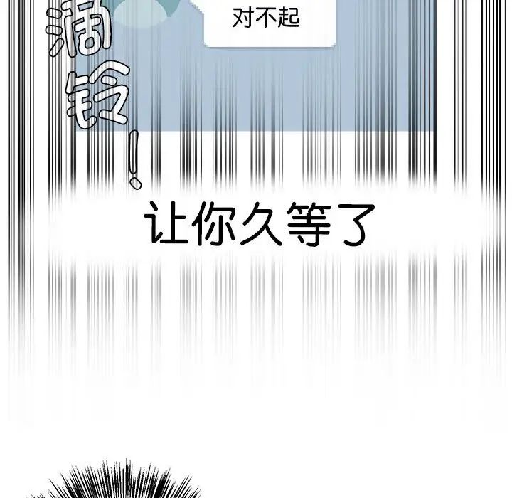 《莫名被调教的滋味》漫画 第8話