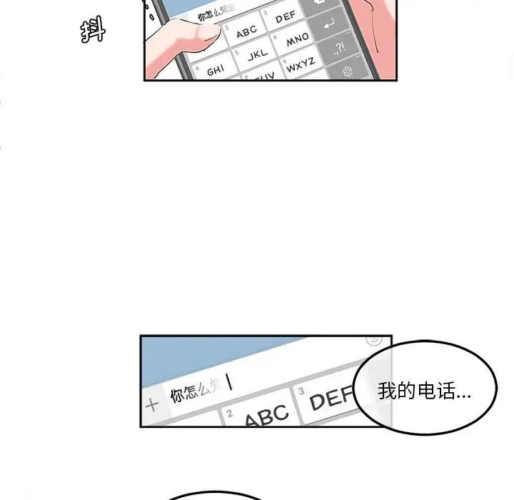 《莫名被调教的滋味》漫画 第8話