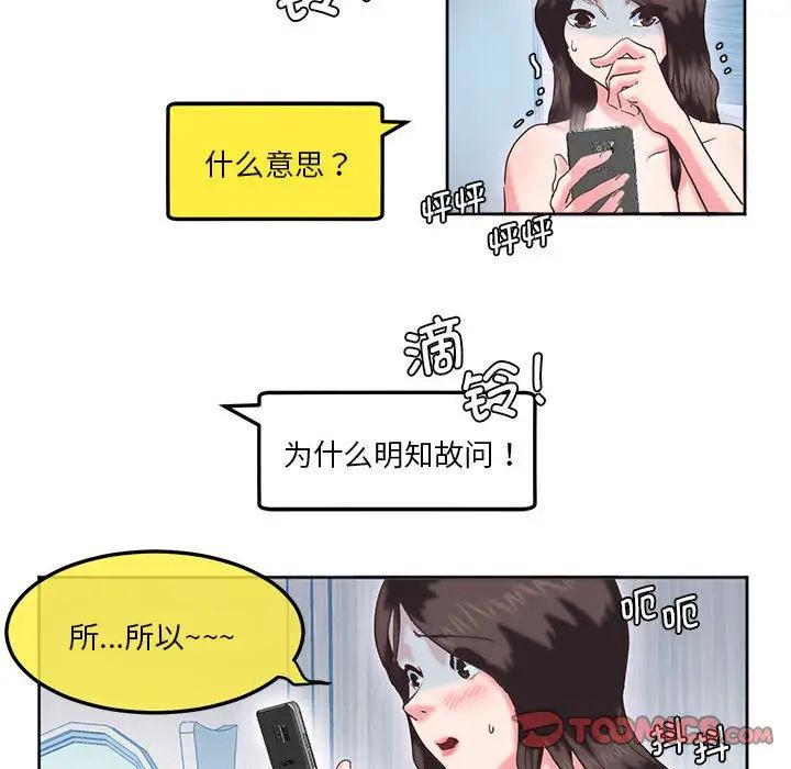 《莫名被调教的滋味》漫画 第8話