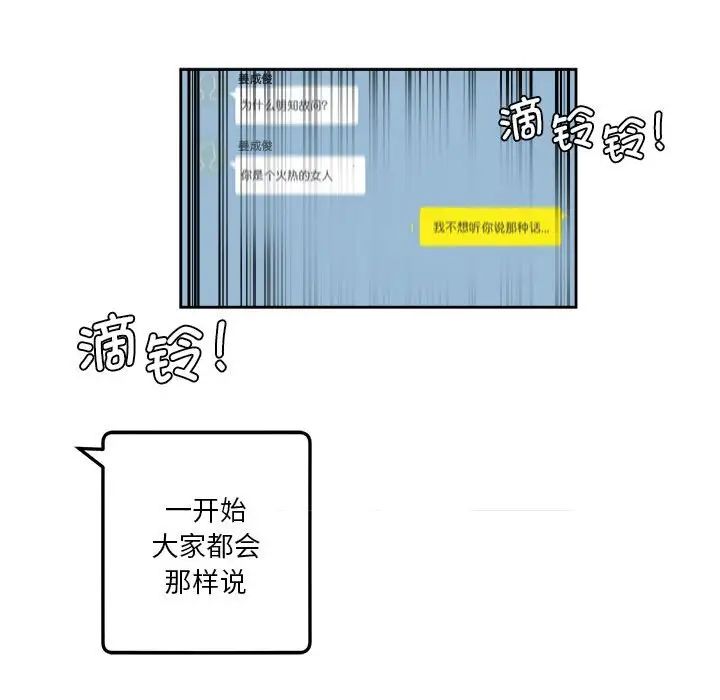 《莫名被调教的滋味》漫画 第8話