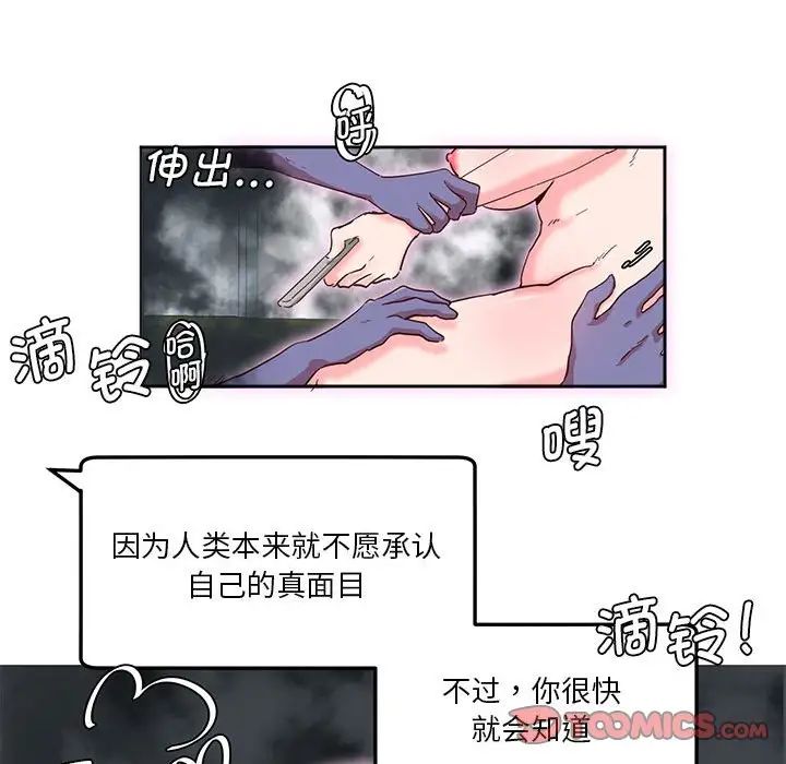 《莫名被调教的滋味》漫画 第8話