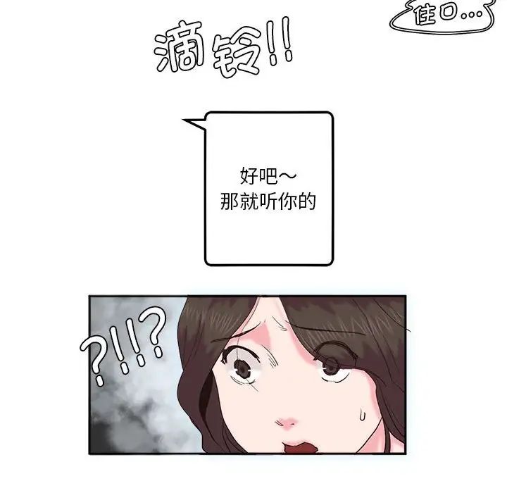 《莫名被调教的滋味》漫画 第8話
