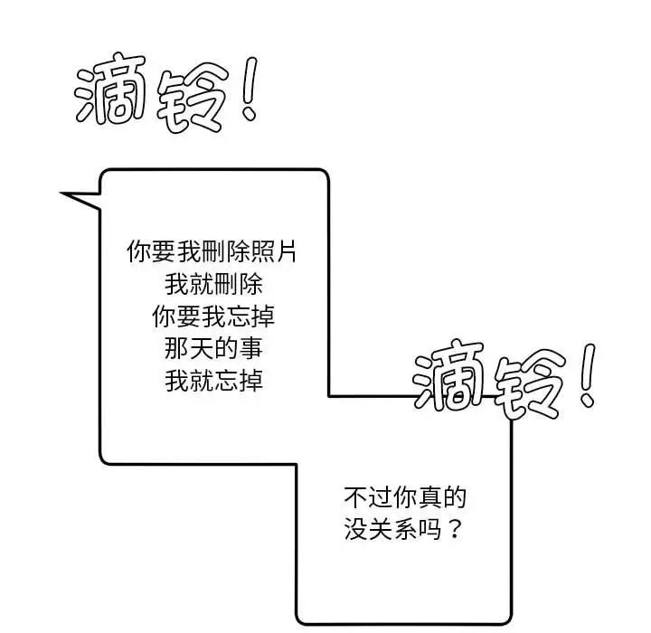 《莫名被调教的滋味》漫画 第8話