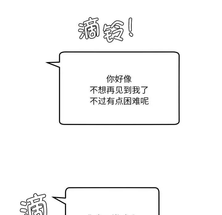 《莫名被调教的滋味》漫画 第8話
