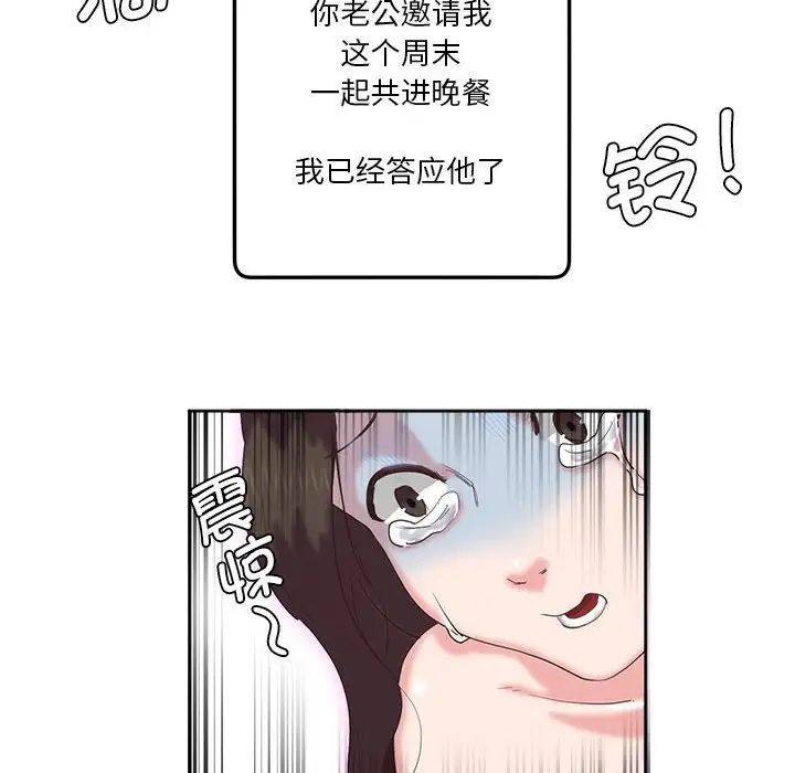 《莫名被调教的滋味》漫画 第8話