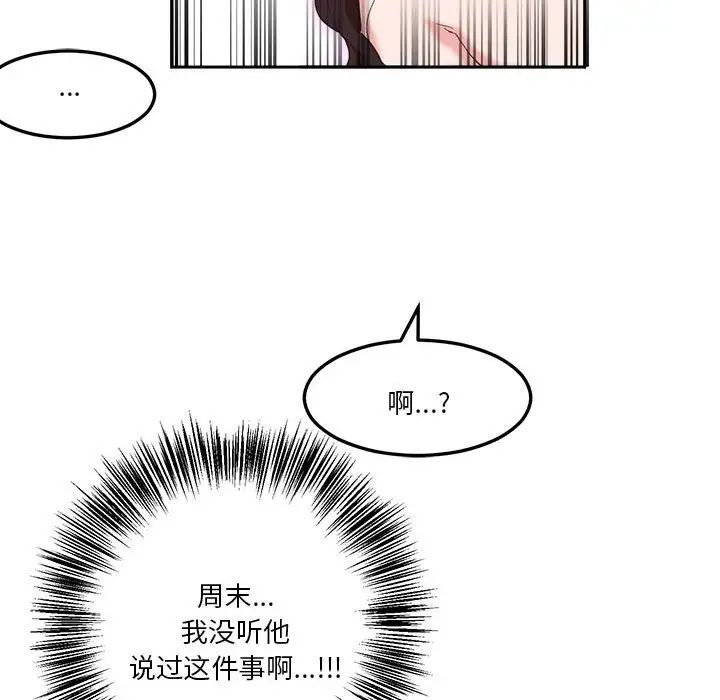 《莫名被调教的滋味》漫画 第8話