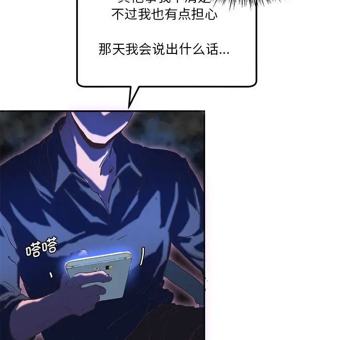 《莫名被调教的滋味》漫画 第8話