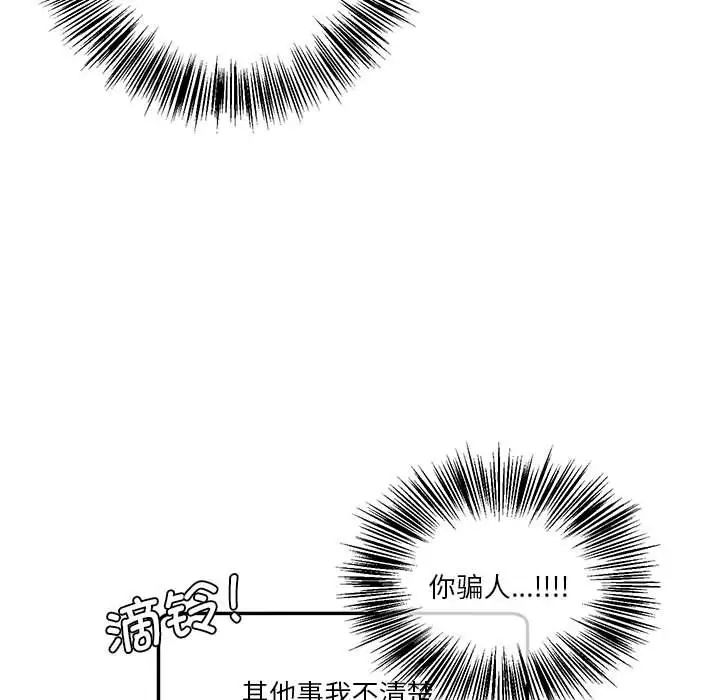 《莫名被调教的滋味》漫画 第8話