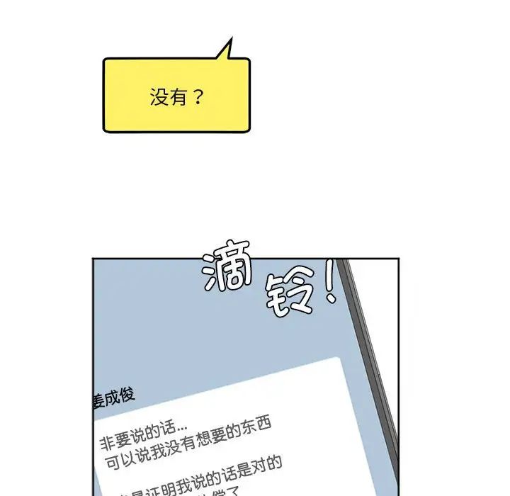 《莫名被调教的滋味》漫画 第8話