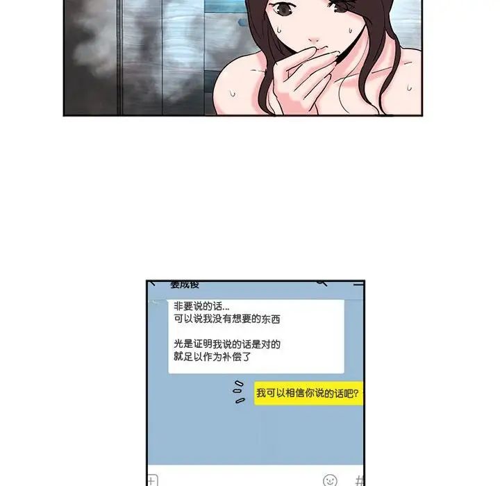《莫名被调教的滋味》漫画 第8話