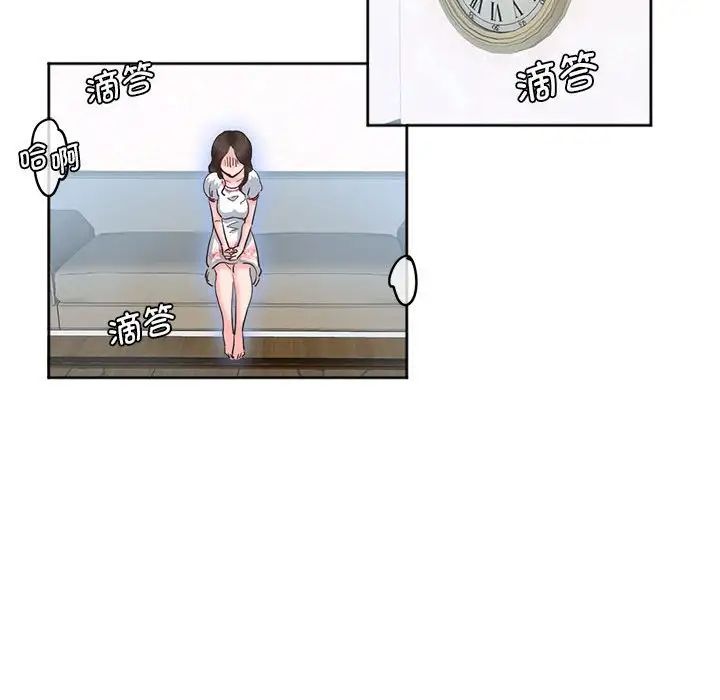 《莫名被调教的滋味》漫画 第8話