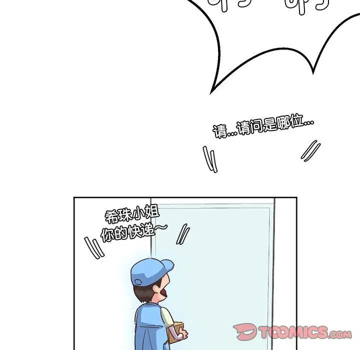 《莫名被调教的滋味》漫画 第8話