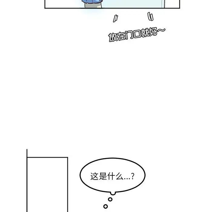《莫名被调教的滋味》漫画 第8話