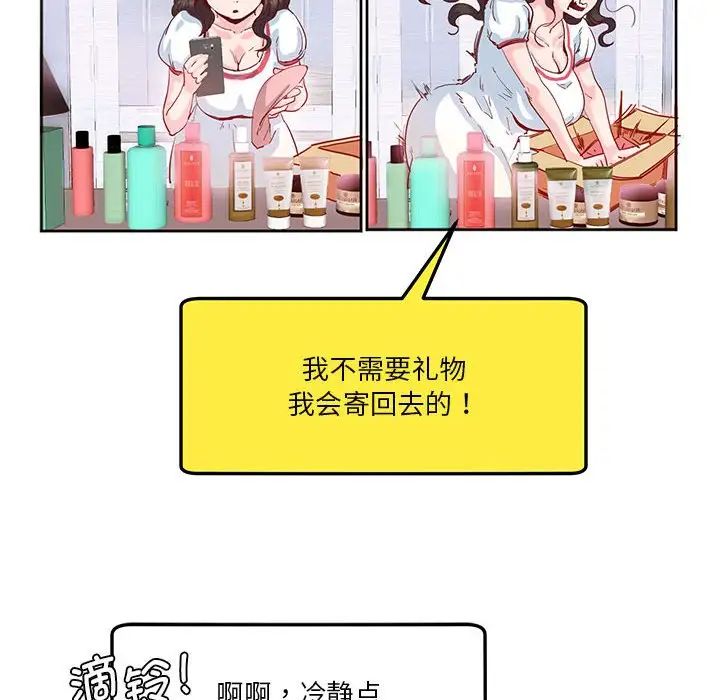 《莫名被调教的滋味》漫画 第8話