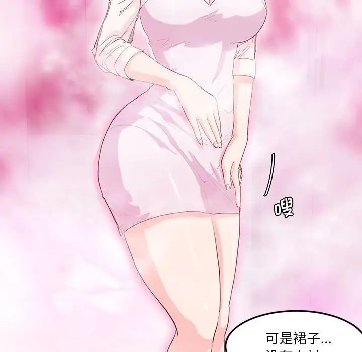 《莫名被调教的滋味》漫画 第8話