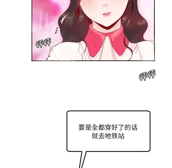 《莫名被调教的滋味》漫画 第8話