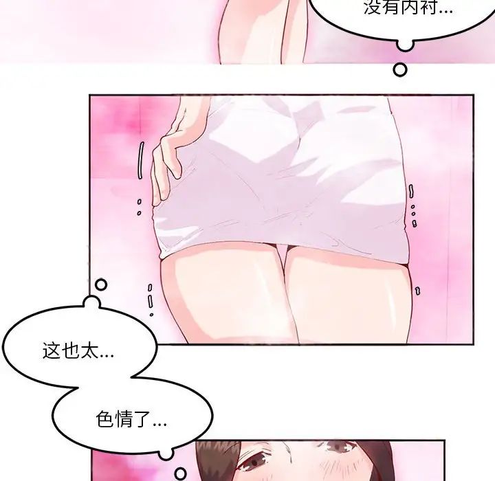 《莫名被调教的滋味》漫画 第8話