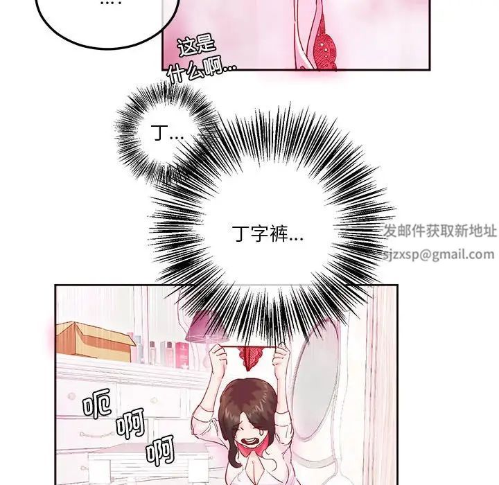 《莫名被调教的滋味》漫画 第8話