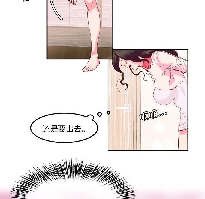 《莫名被调教的滋味》漫画 第8話
