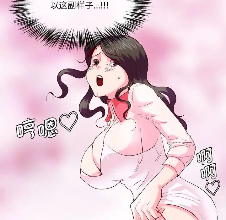 《莫名被调教的滋味》漫画 第8話