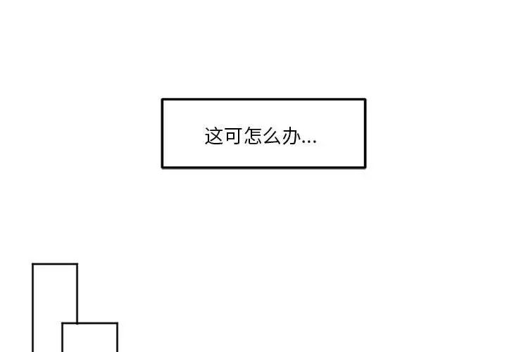 《莫名被调教的滋味》漫画 第9話
