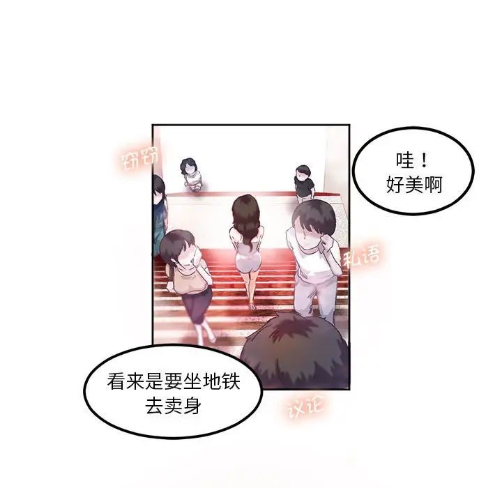 《莫名被调教的滋味》漫画 第9話