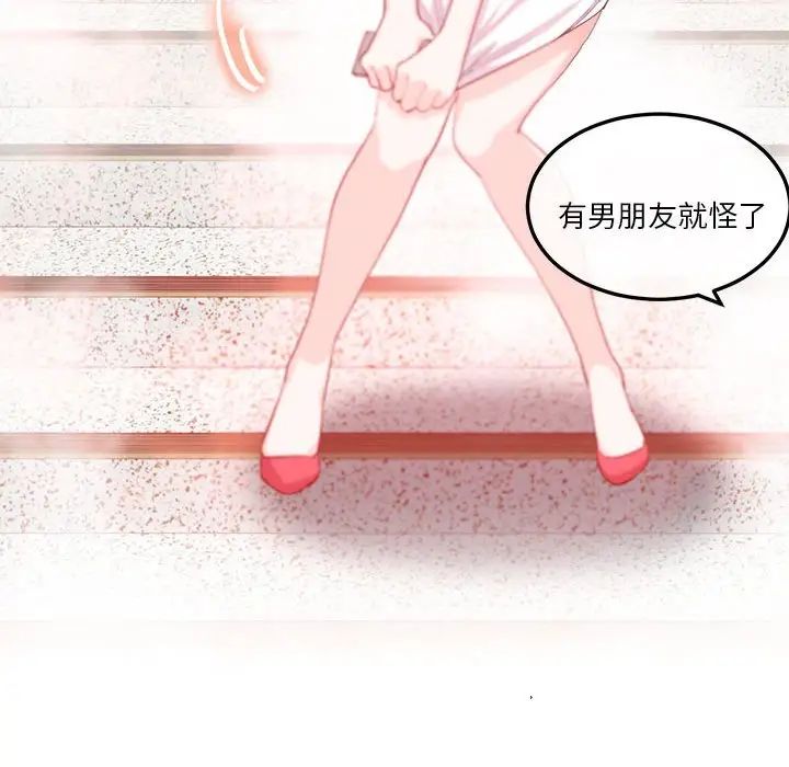《莫名被调教的滋味》漫画 第9話