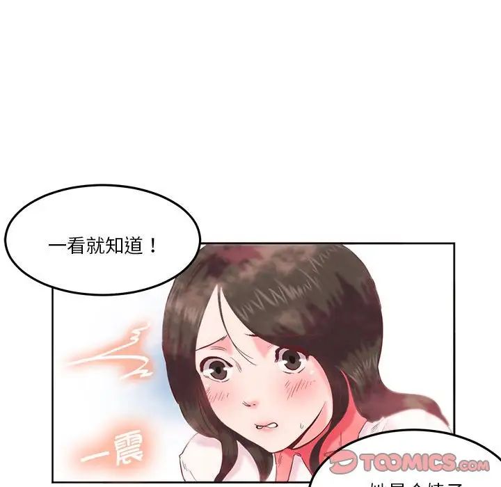 《莫名被调教的滋味》漫画 第9話