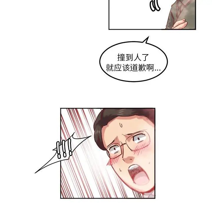《莫名被调教的滋味》漫画 第9話