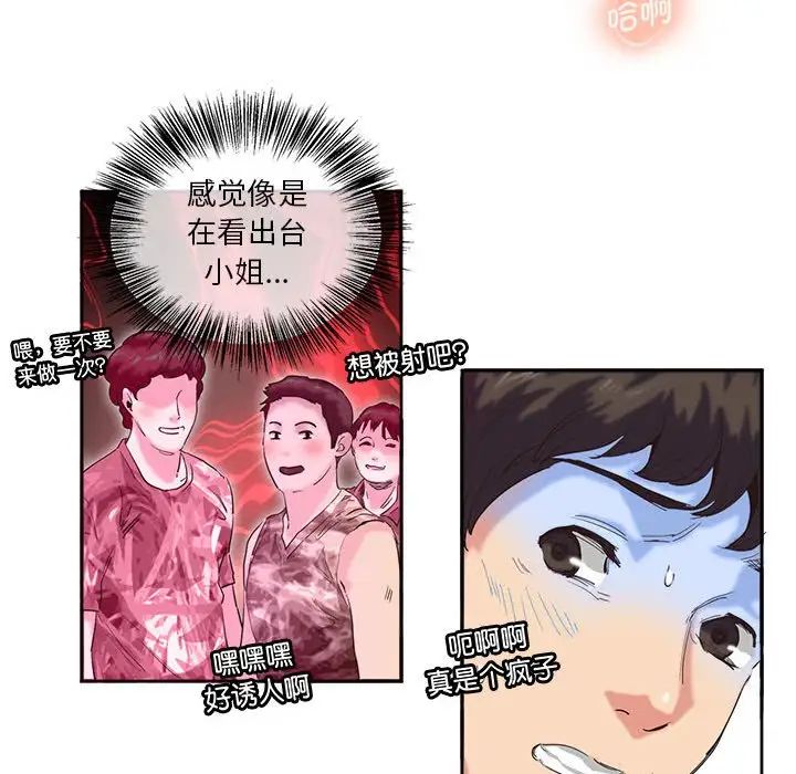 《莫名被调教的滋味》漫画 第9話
