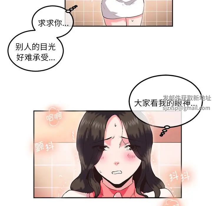 《莫名被调教的滋味》漫画 第9話