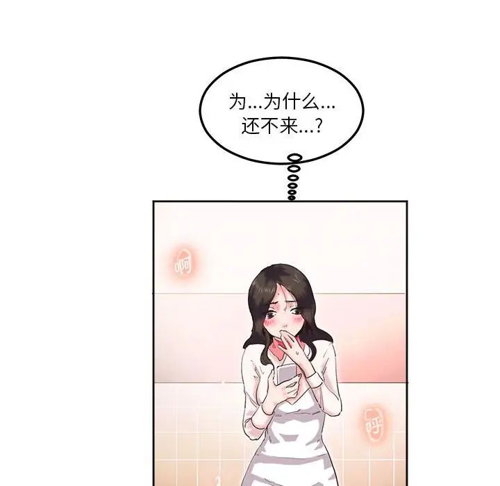 《莫名被调教的滋味》漫画 第9話