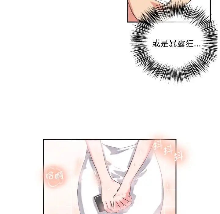 《莫名被调教的滋味》漫画 第9話