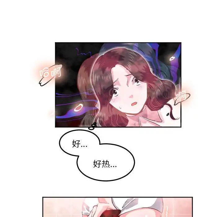 《莫名被调教的滋味》漫画 第9話