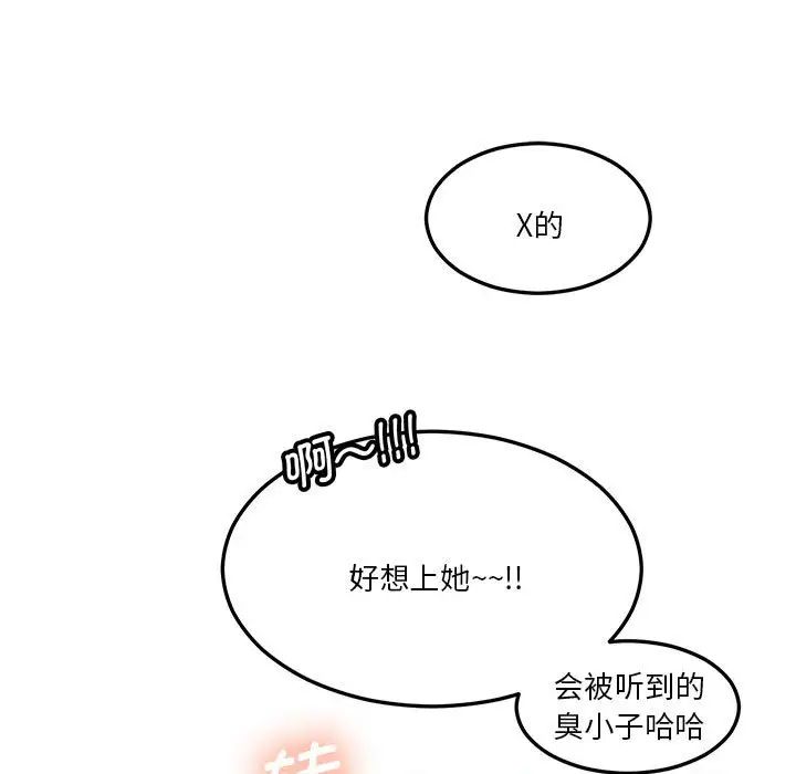 《莫名被调教的滋味》漫画 第9話