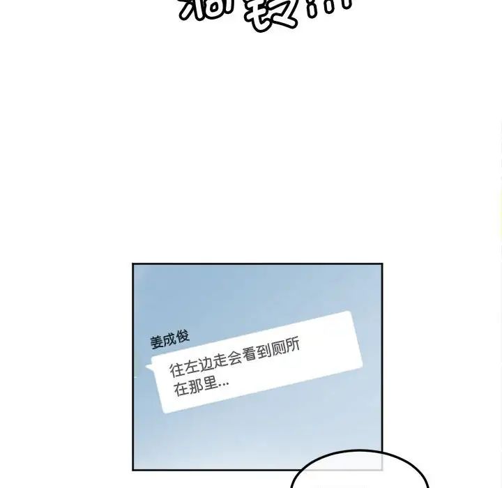 《莫名被调教的滋味》漫画 第9話