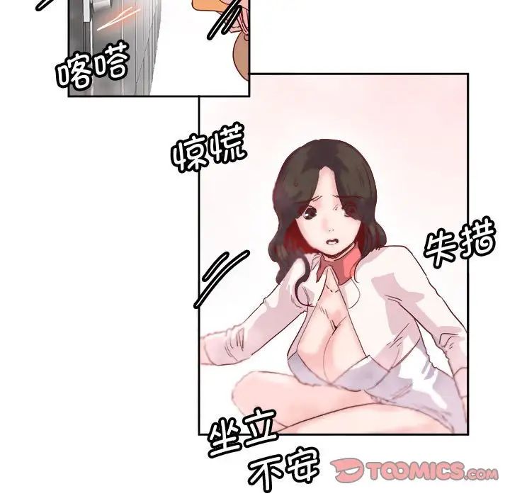 《莫名被调教的滋味》漫画 第9話