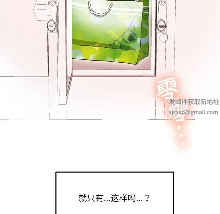 《莫名被调教的滋味》漫画 第9話