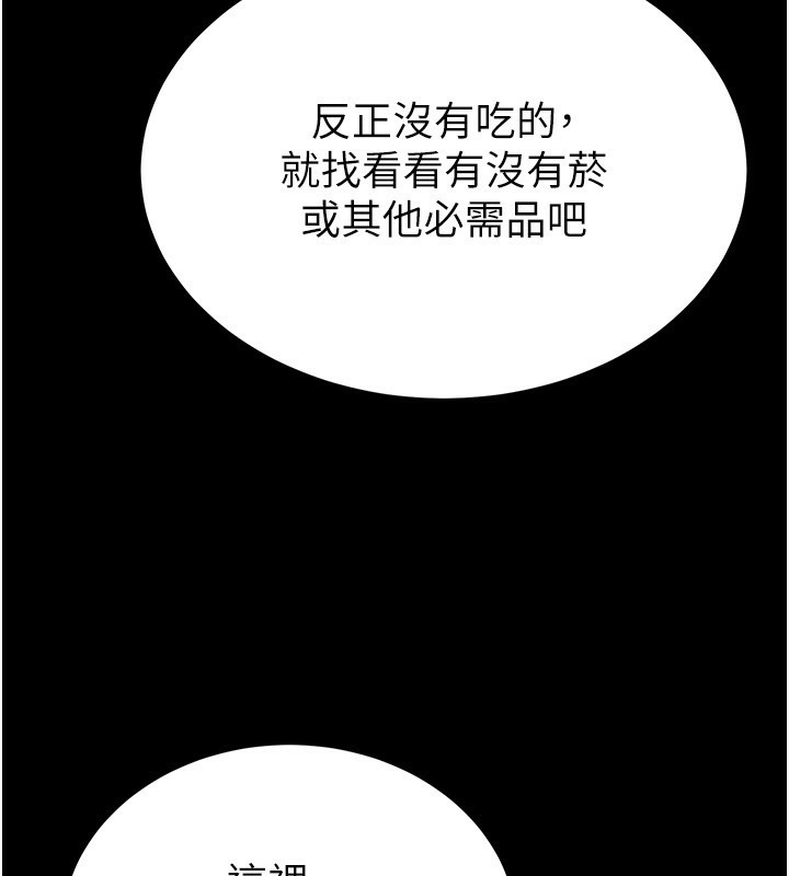 《末日鵰堡》漫画 第1話-在末日成為催眠師
