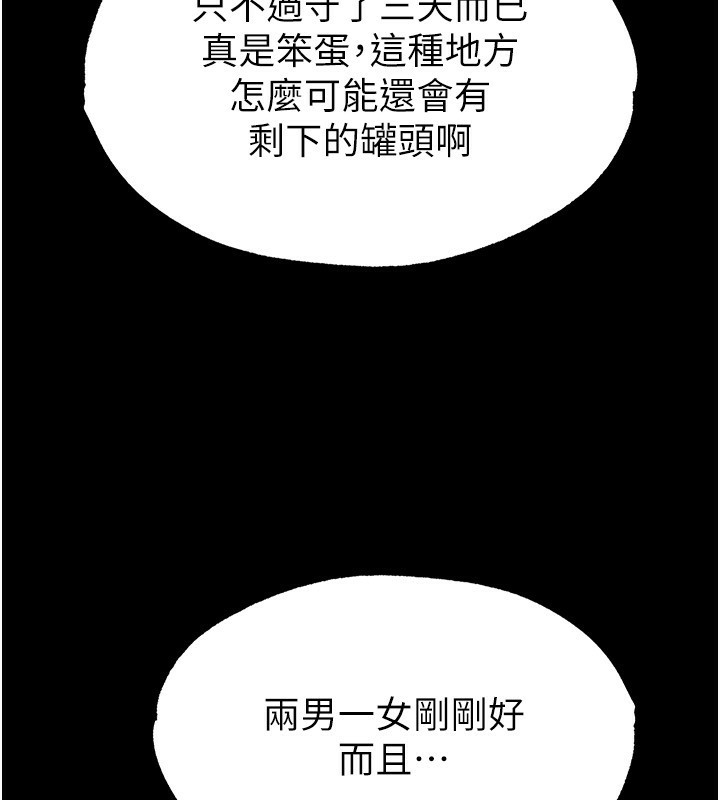 《末日鵰堡》漫画 第1話-在末日成為催眠師