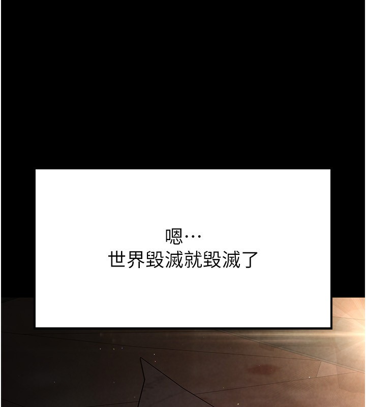 《末日鵰堡》漫画 第1話-在末日成為催眠師
