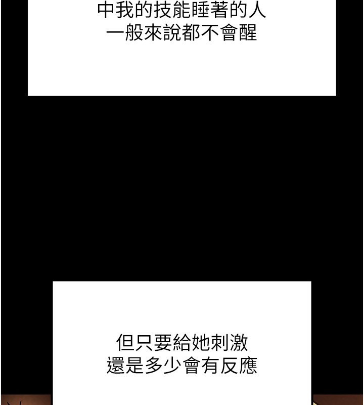 《末日鵰堡》漫画 第1話-在末日成為催眠師
