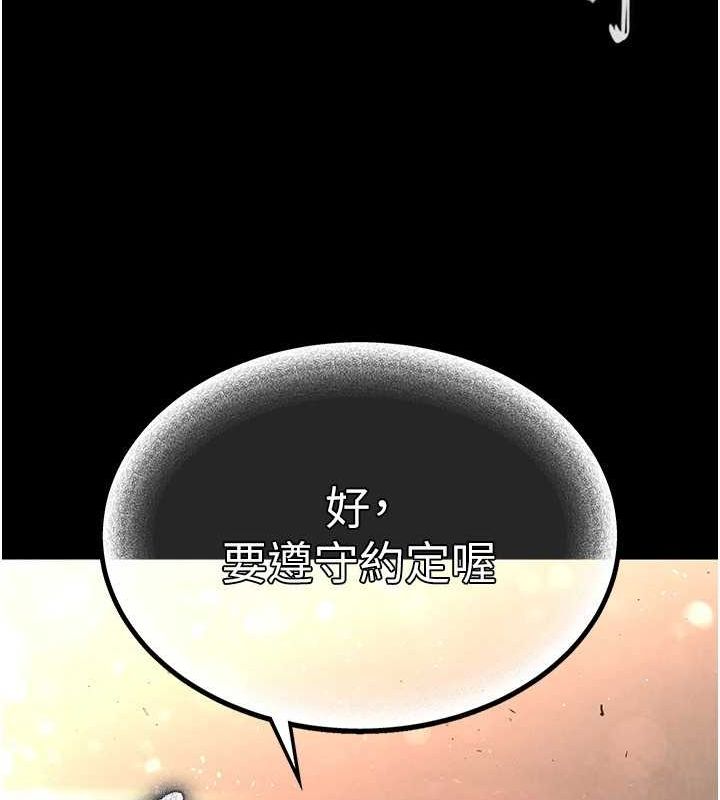 《末日鵰堡》漫画 第10話-今天就決定上妳了