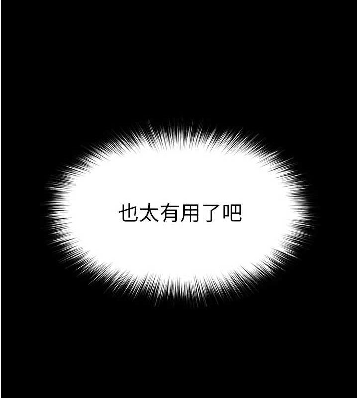 《末日鵰堡》漫画 第10話-今天就決定上妳了