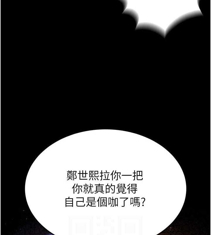 《末日鵰堡》漫画 第10話-今天就決定上妳了