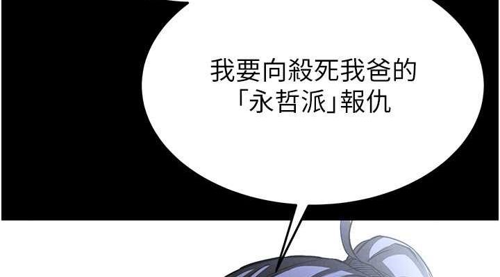 《末日鵰堡》漫画 第10話-今天就決定上妳了