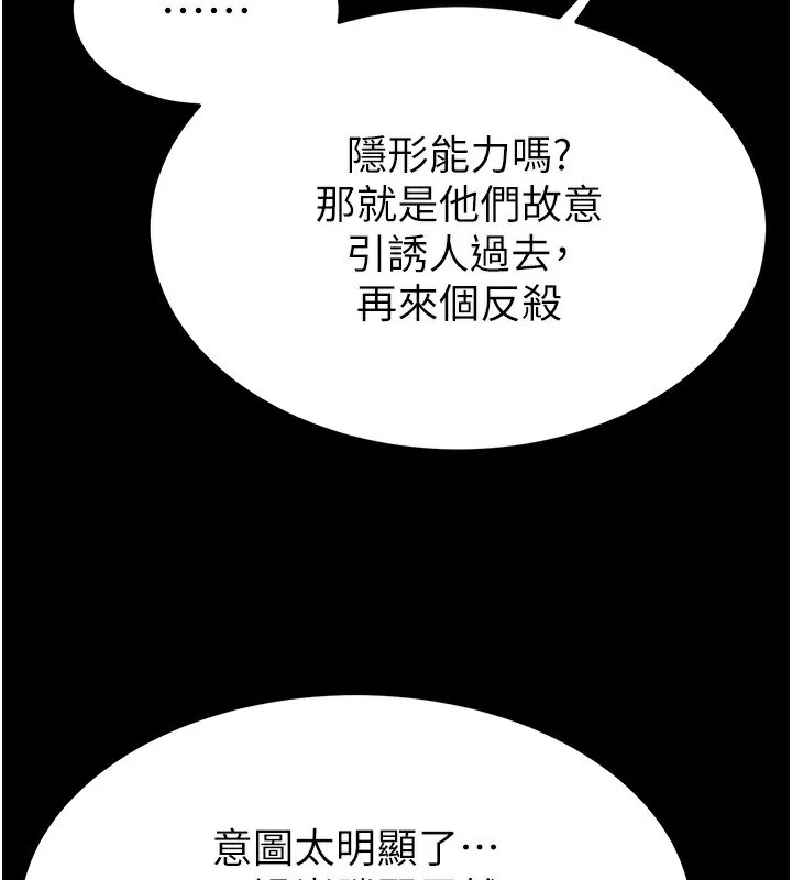 《末日鵰堡》漫画 第11話-哈呃…等等…我很貴耶