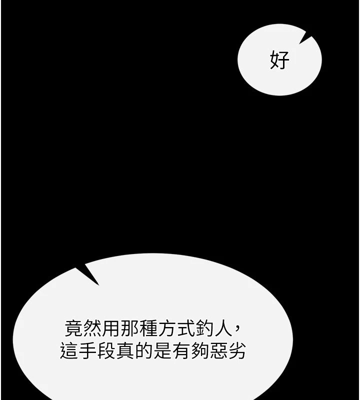 《末日鵰堡》漫画 第11話-哈呃…等等…我很貴耶