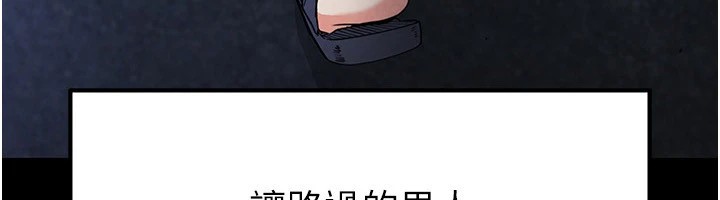 《末日鵰堡》漫画 第11話-哈呃…等等…我很貴耶