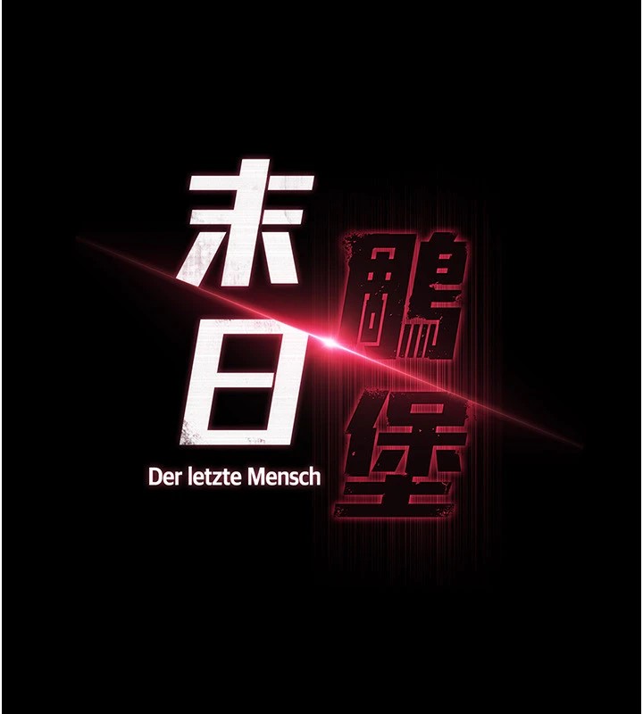 《末日鵰堡》漫画 第11話-哈呃…等等…我很貴耶